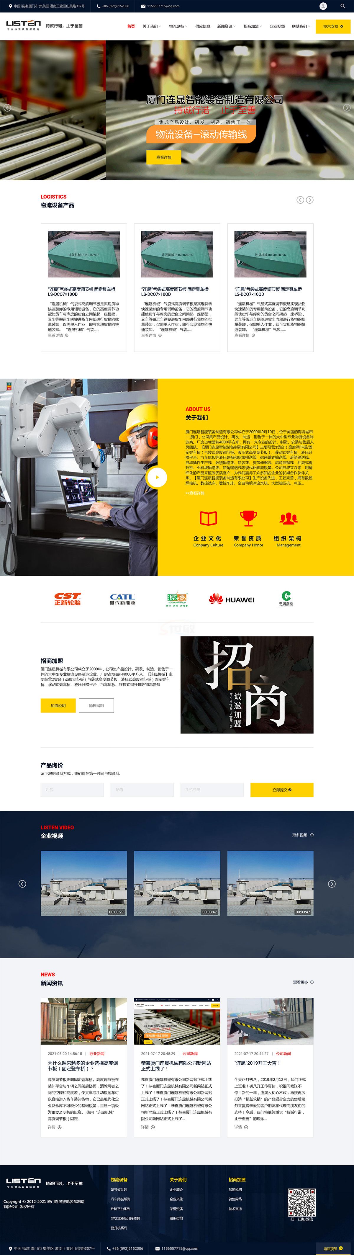 厦门连晟智能装备制造有限公司