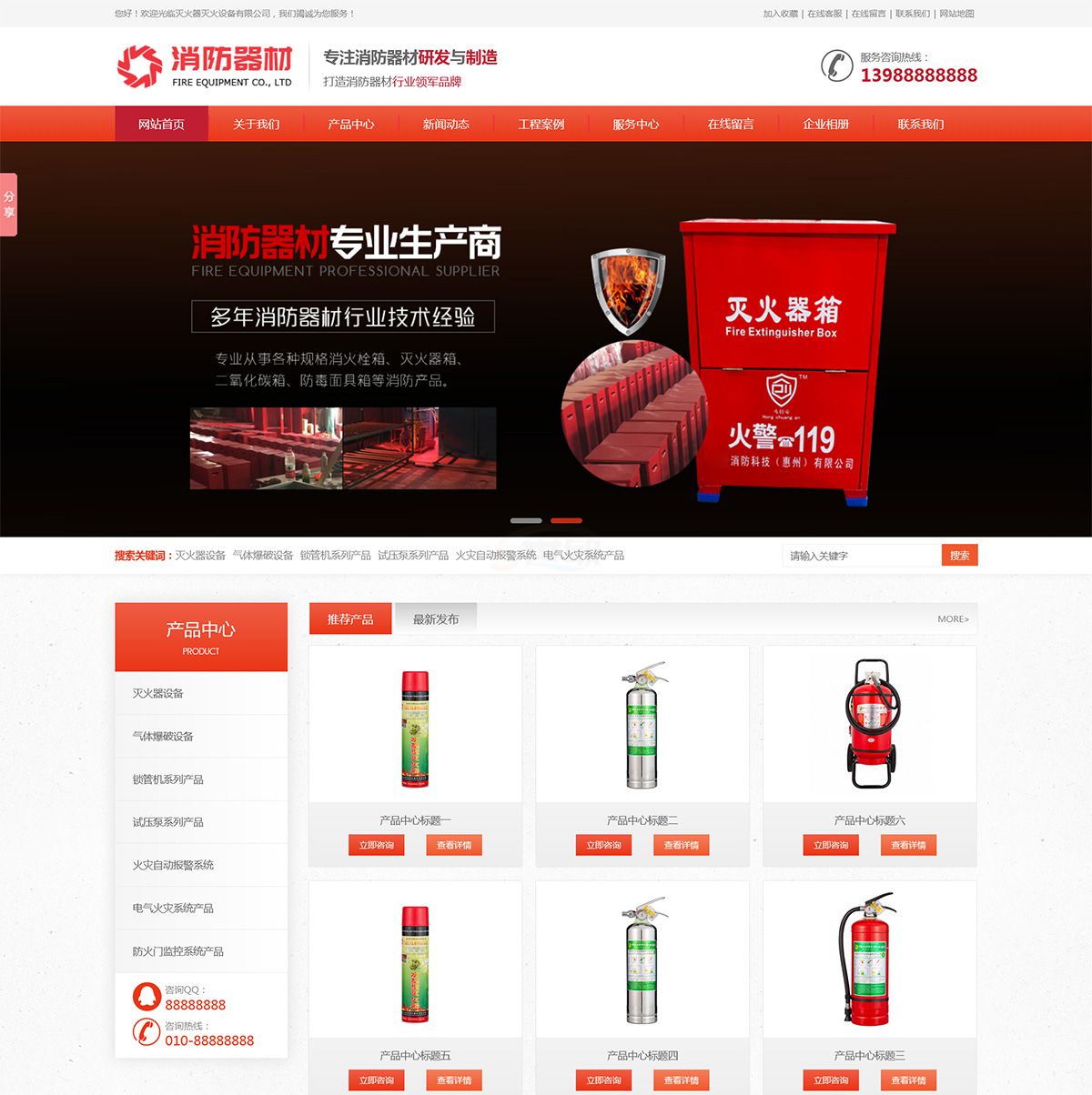 响应式消防器材企业网站模板