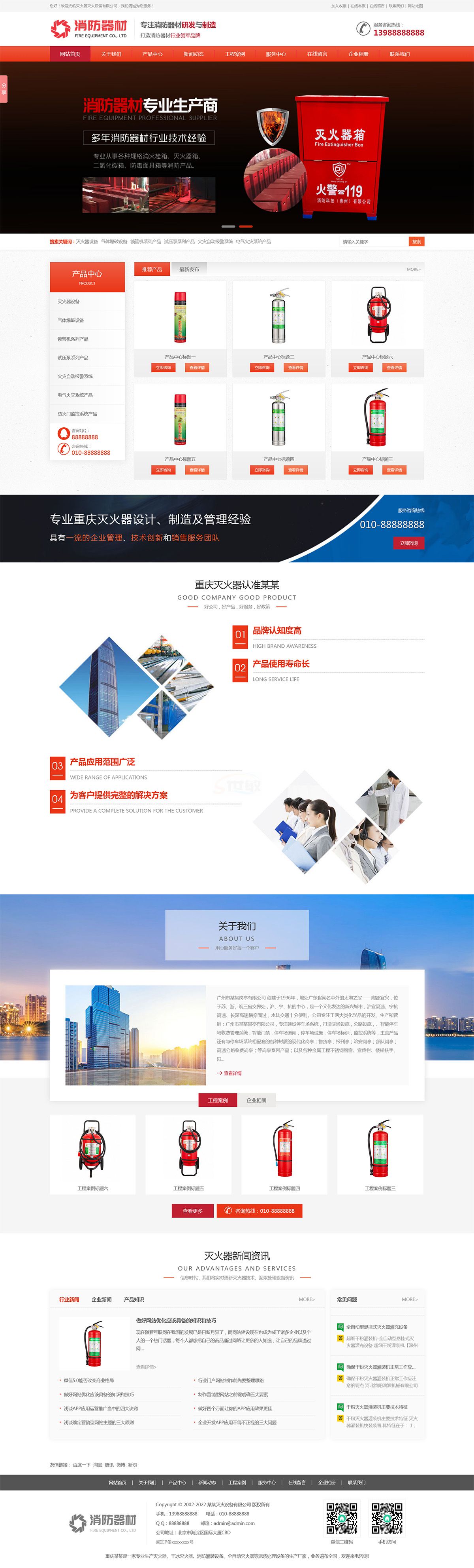 响应式消防器材企业网站模板