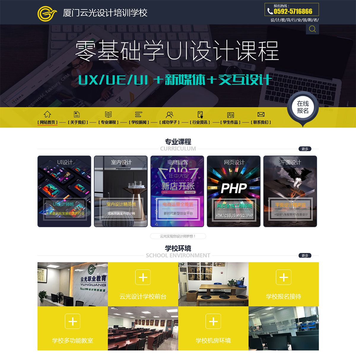 厦门设计培训学校网站