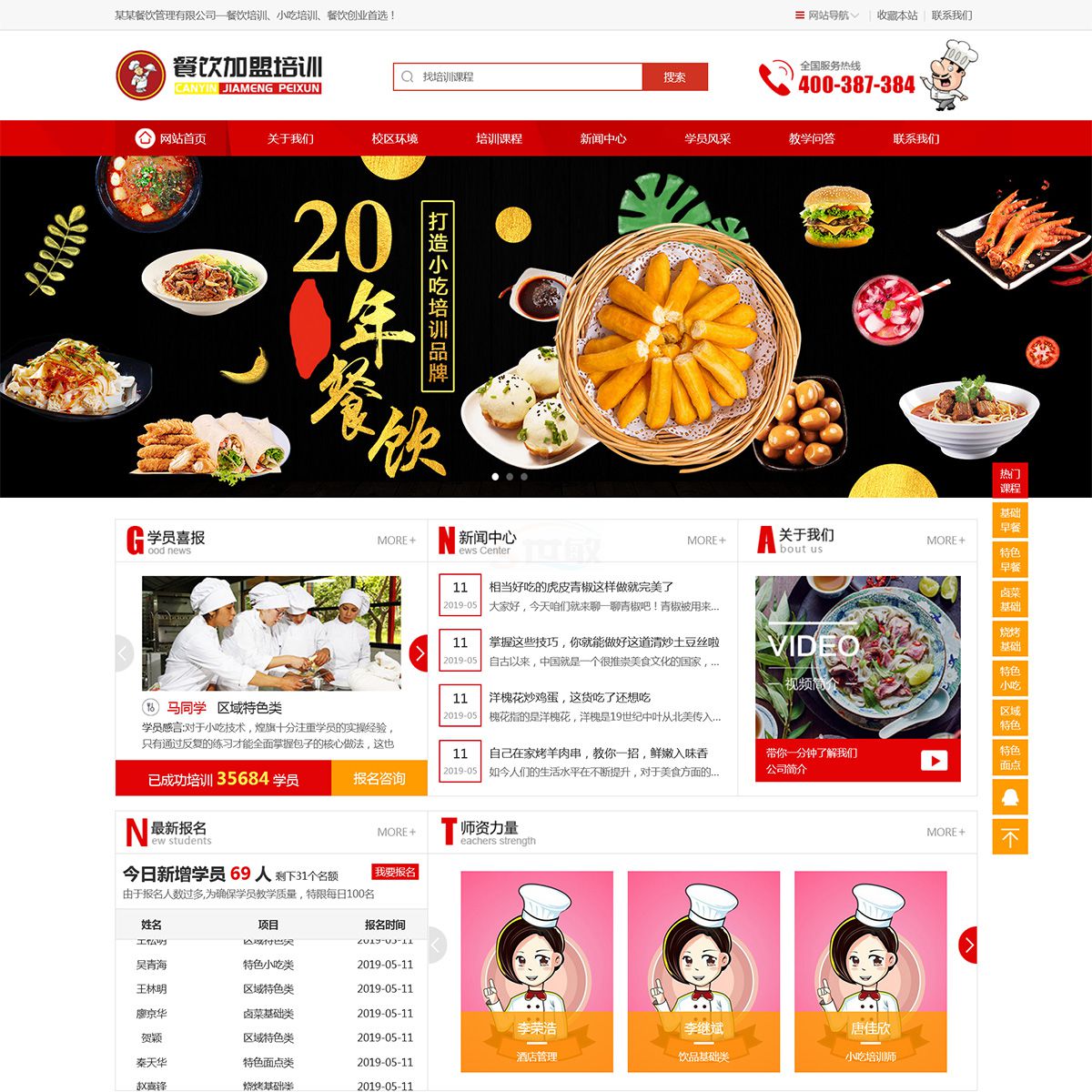餐饮管理类企业建站模板