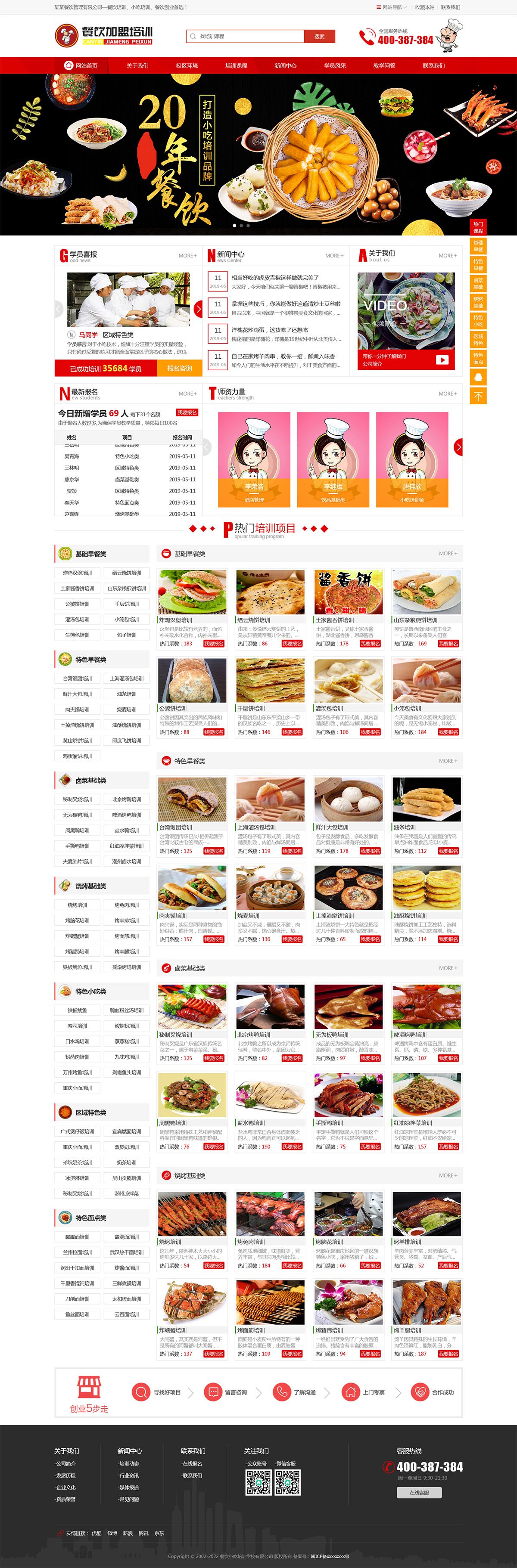 餐饮管理类企业建站模板