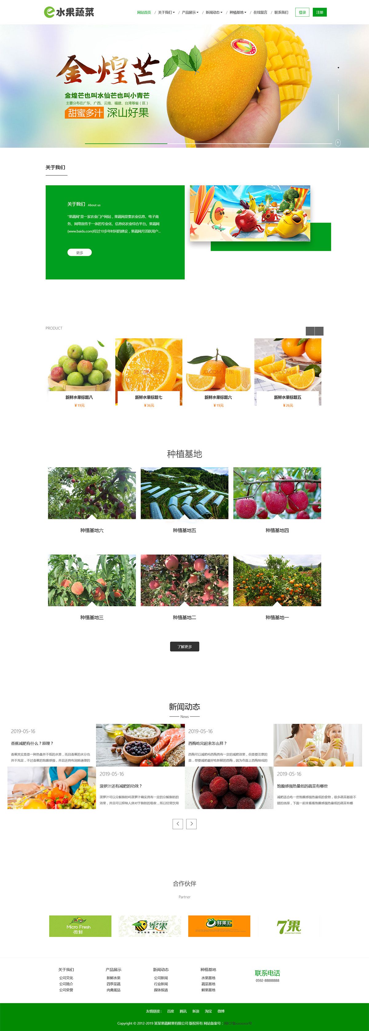 响应式水果蔬菜鲜果商城类企业建站模板
