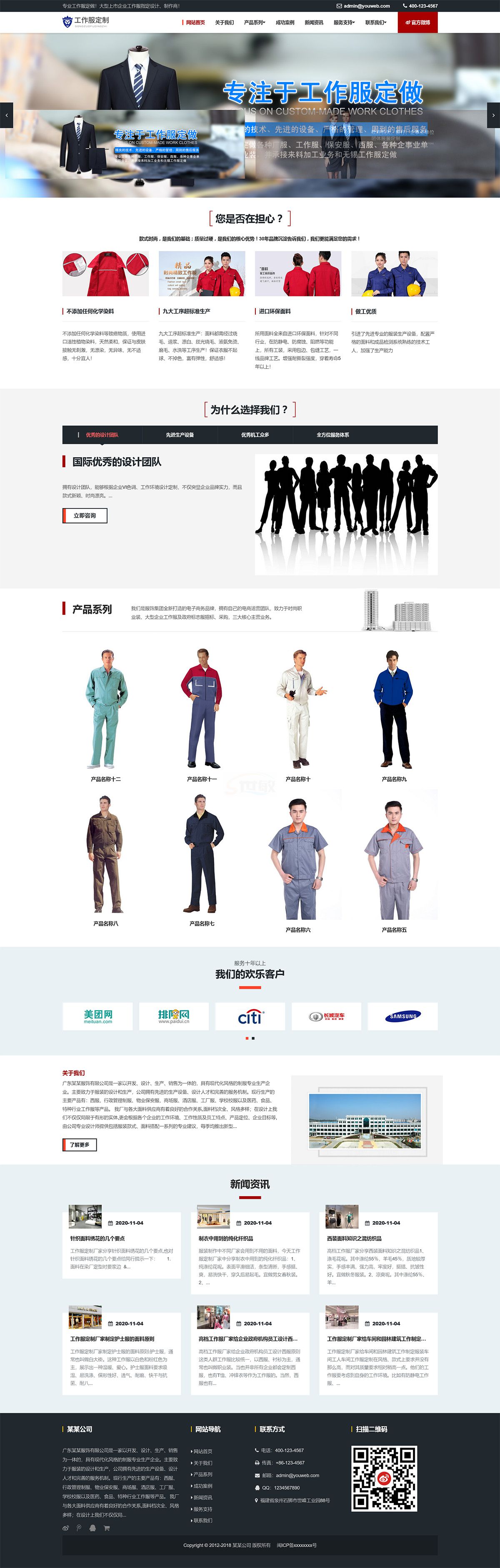 响应式工作服设计定制类企业建站模板