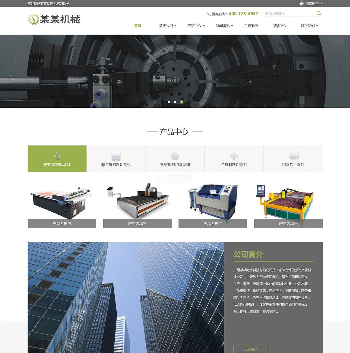 响应式双语激光切割机械类企业网站建设模板