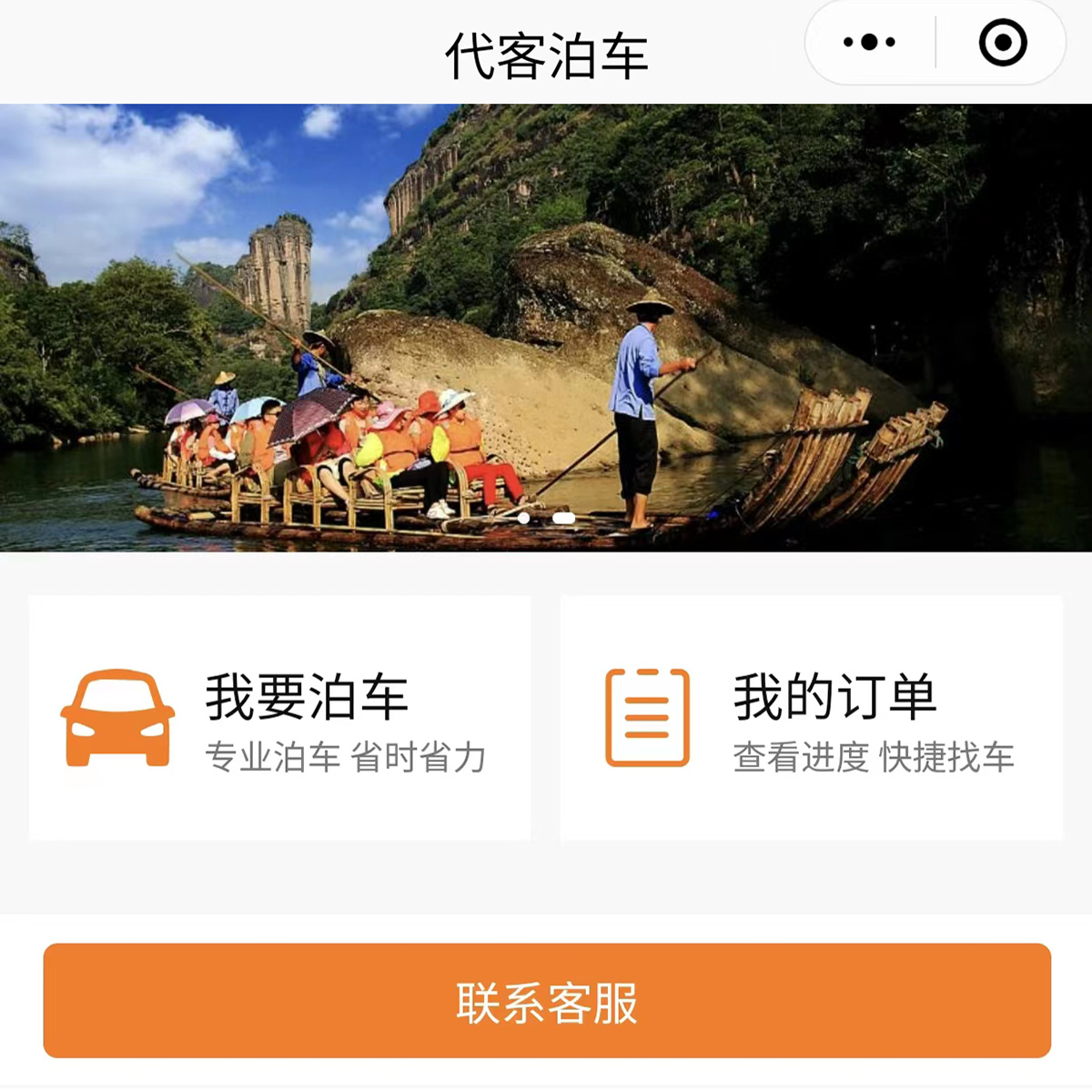 代客泊车小程序