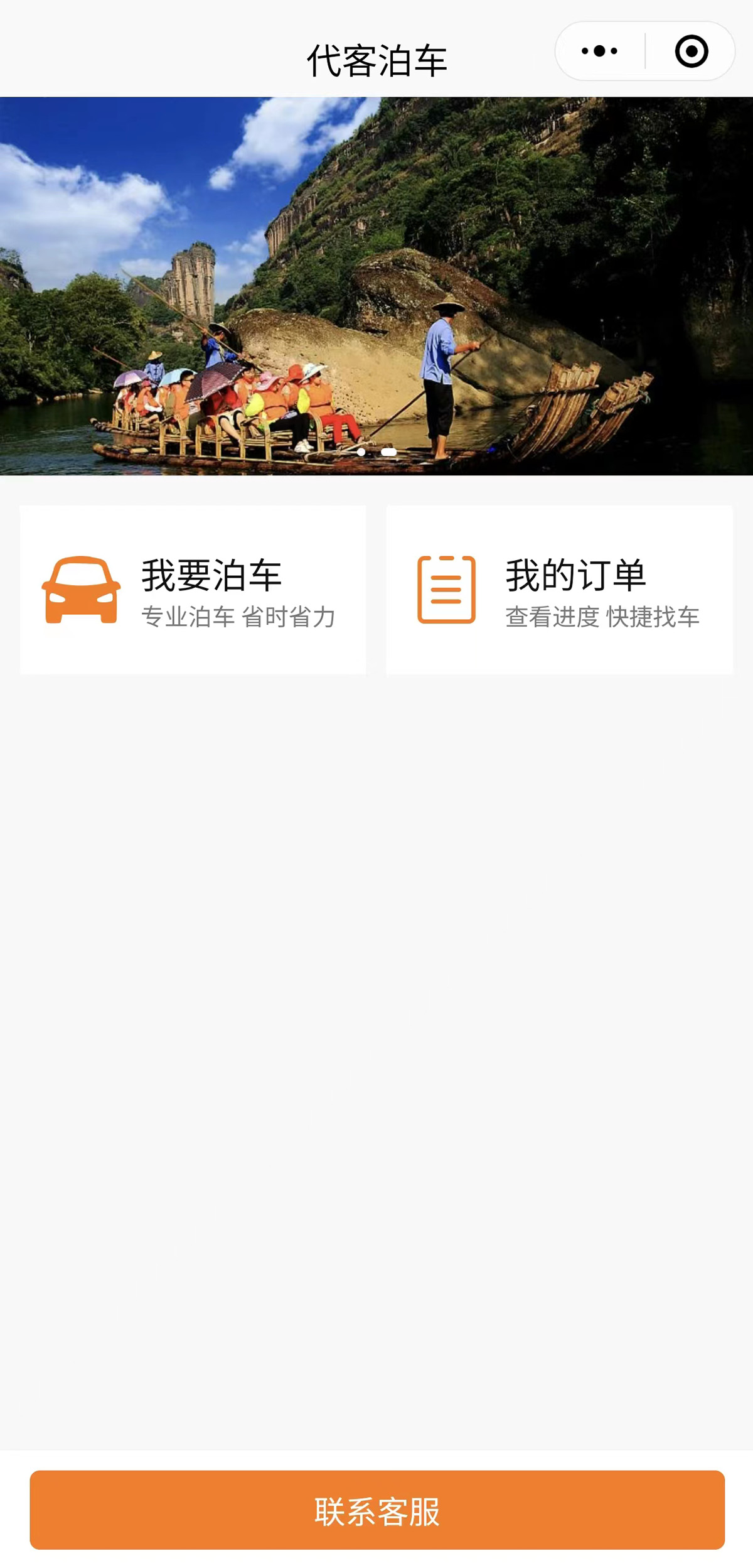 代客泊车小程序