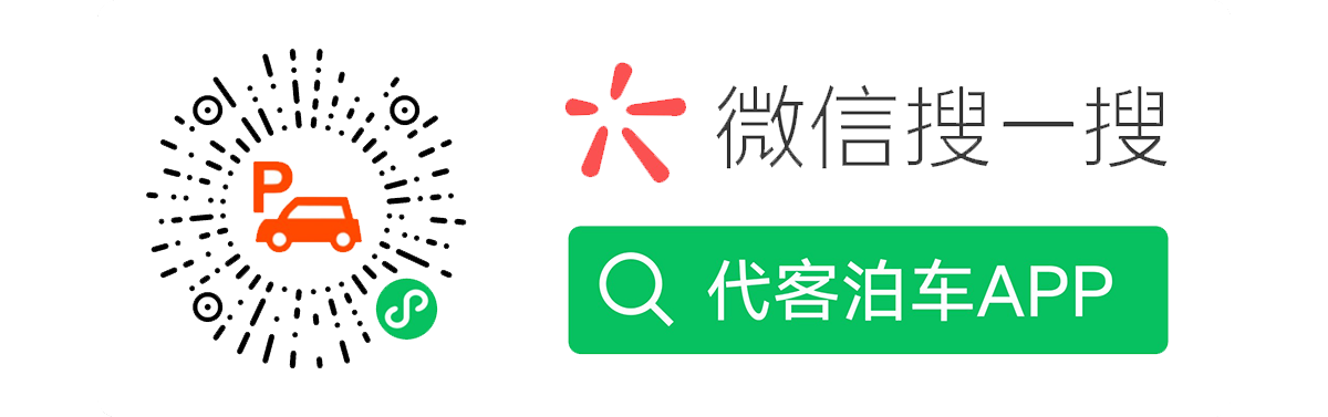 代客泊车小程序