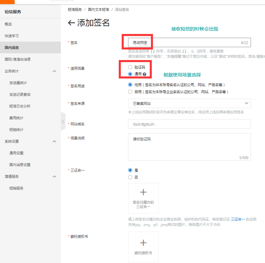阿里云短信配置教程(图3)