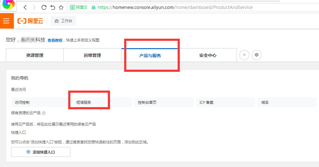 阿里云短信配置教程
