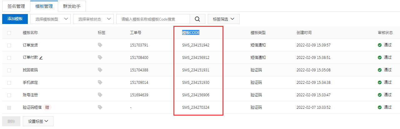 阿里云短信配置教程(图7)