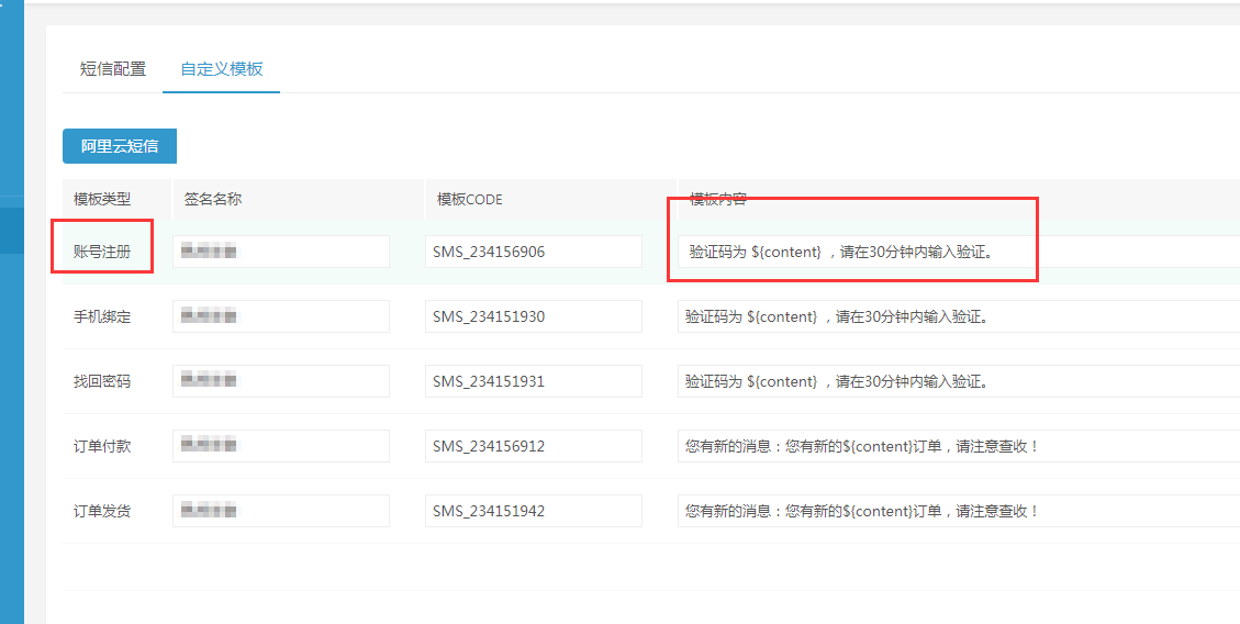 阿里云短信配置教程(图6)