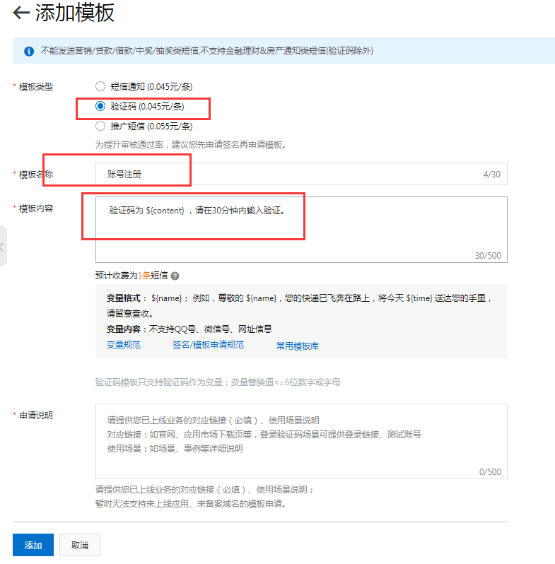 阿里云短信配置教程(图5)