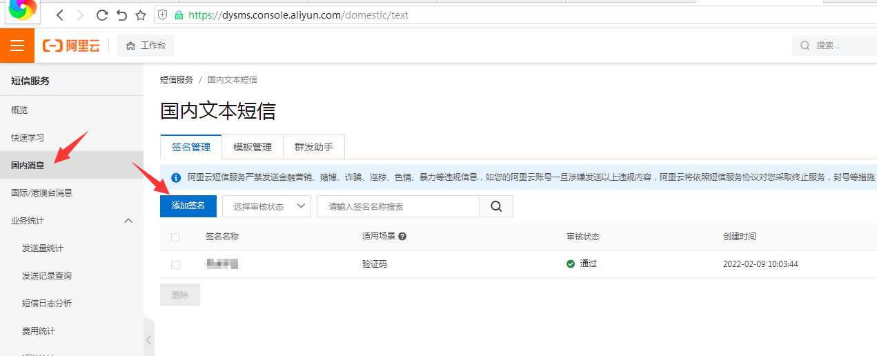阿里云短信配置教程(图2)