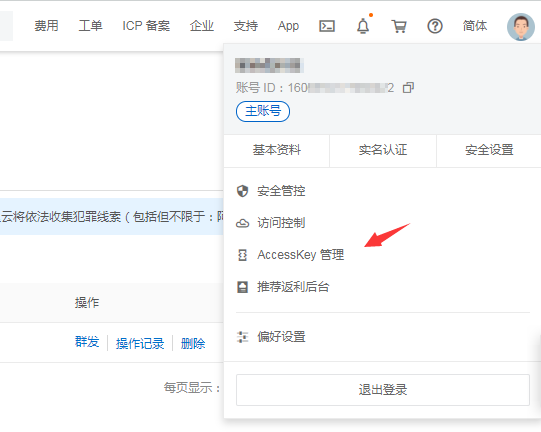 阿里云短信配置教程(图10)