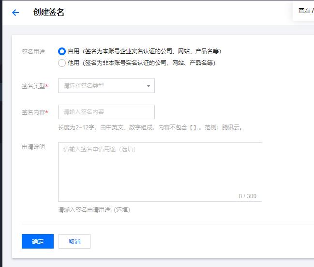 腾讯云短信配置教程(图3)
