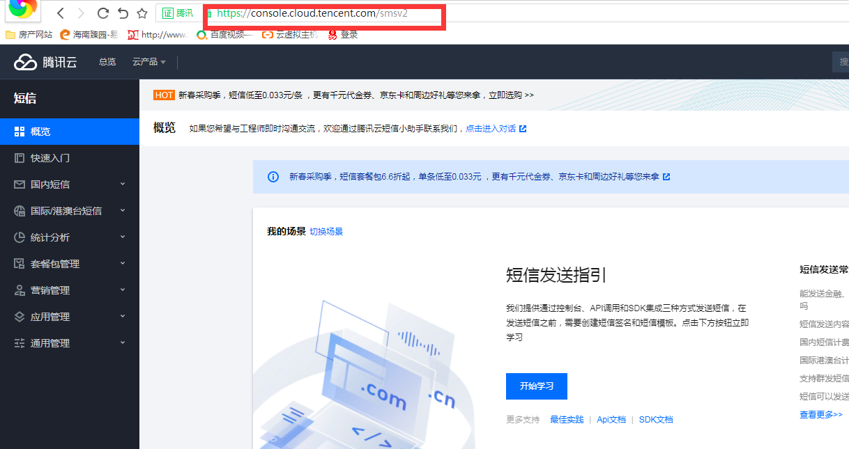 腾讯云短信配置教程
