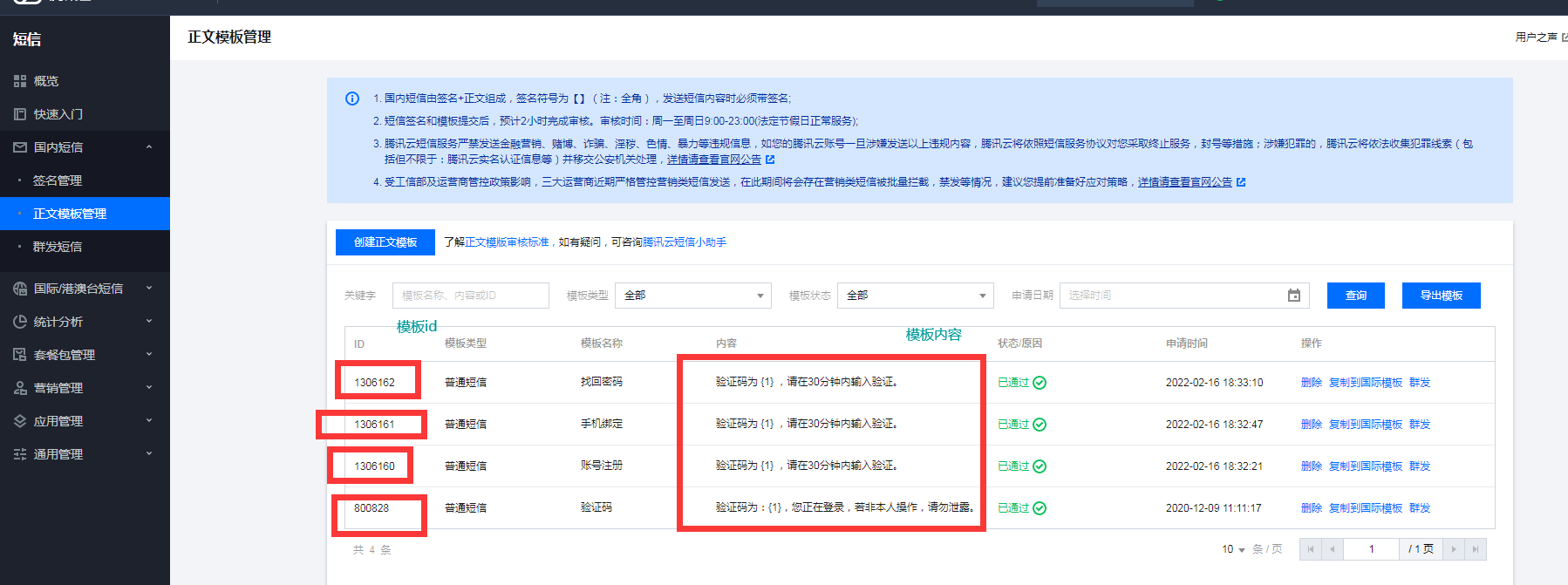 腾讯云短信配置教程(图8)
