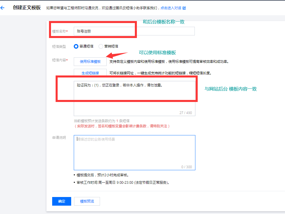 腾讯云短信配置教程(图5)