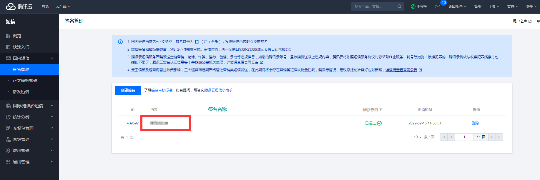 腾讯云短信配置教程(图7)