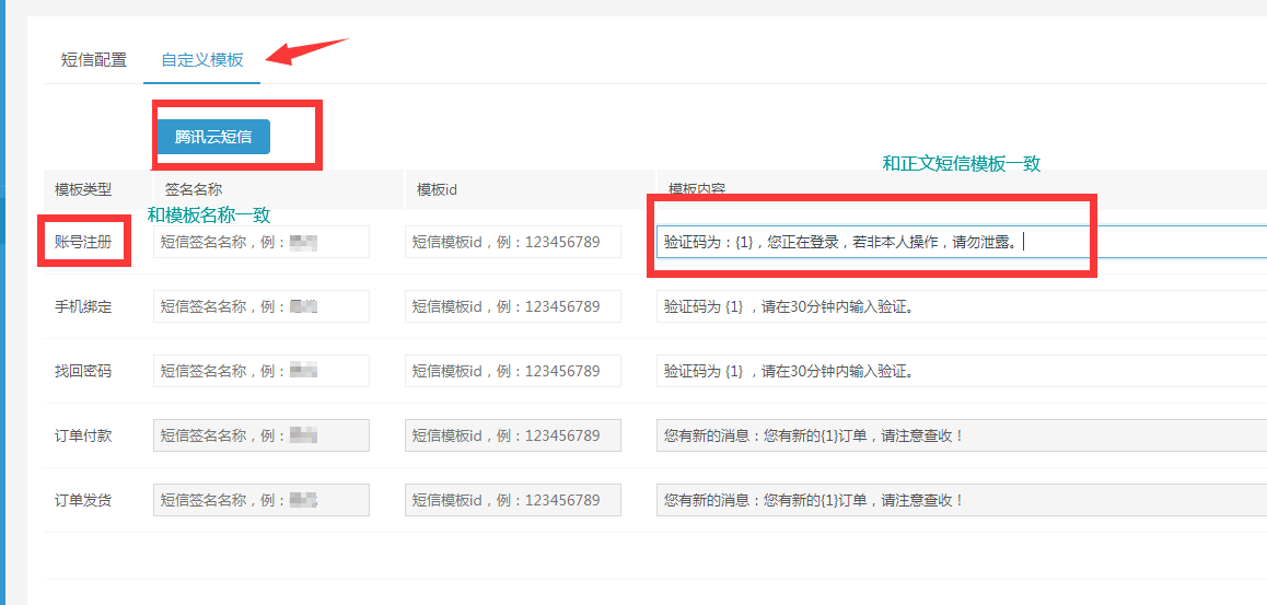 腾讯云短信配置教程(图6)