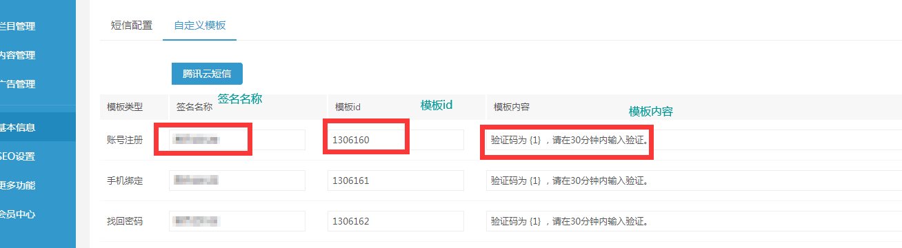 腾讯云短信配置教程(图9)