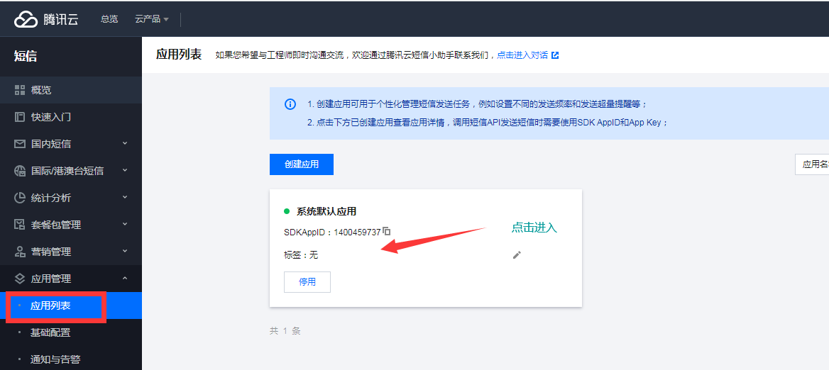 腾讯云短信配置教程(图10)