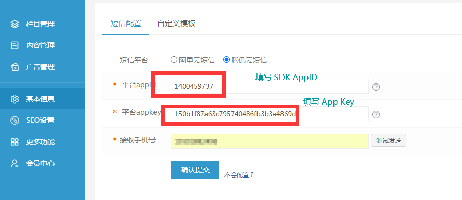 腾讯云短信配置教程(图12)