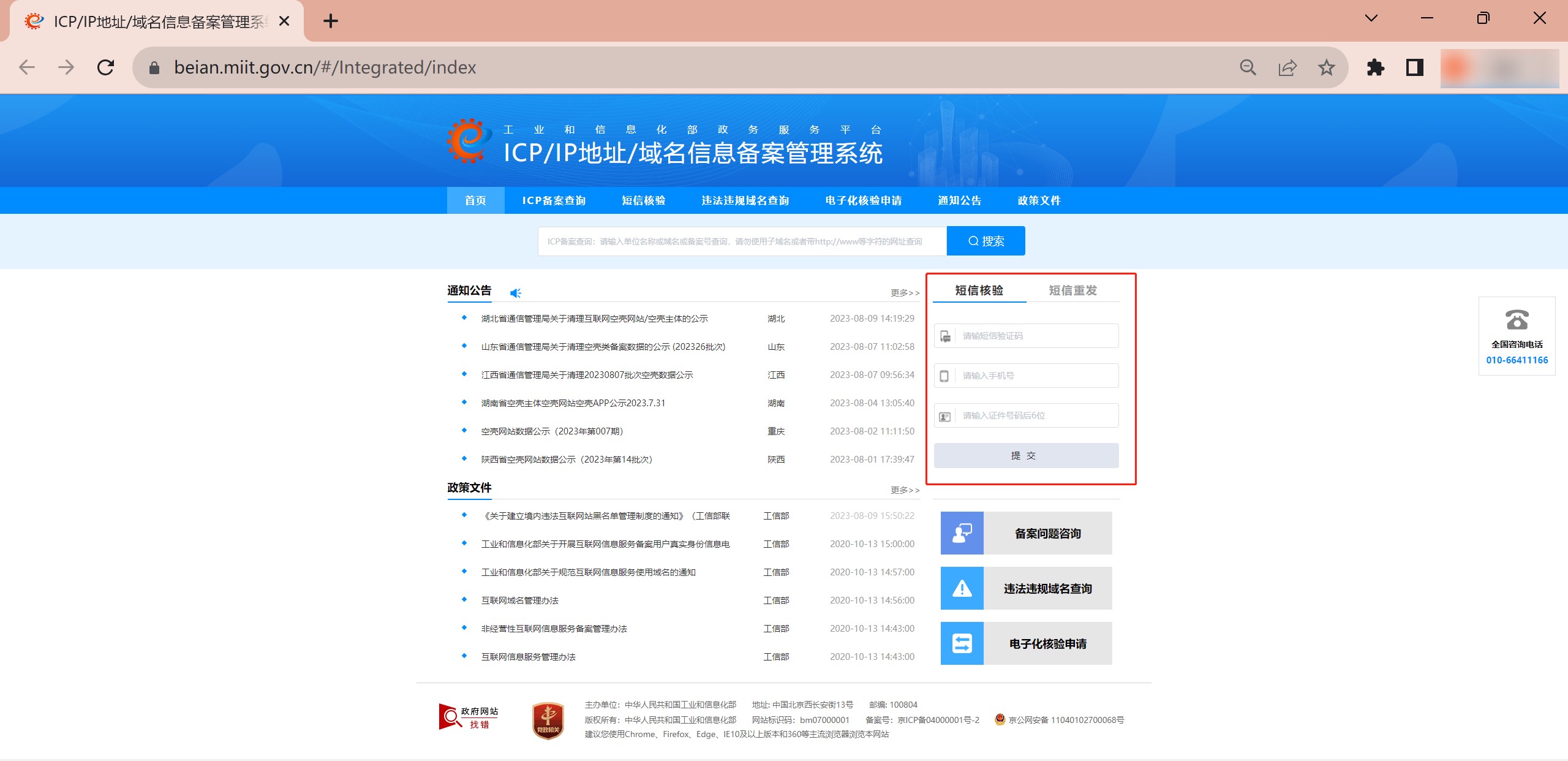 微信公众平台ICP代备案管理系统-微信小程序备案流程(图14)