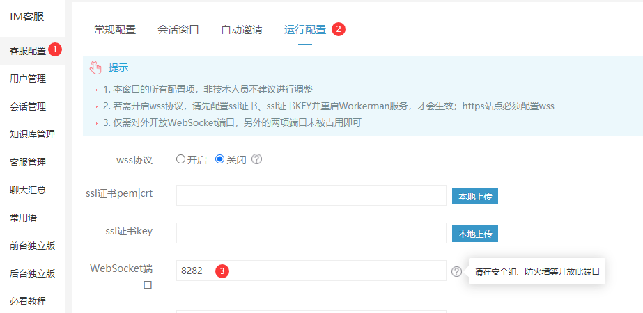 workerman服务的端口号开放设置及启动