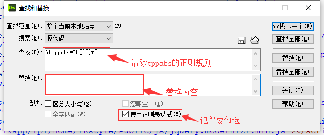 用正则批量去除tppabs标记的方法(图2)