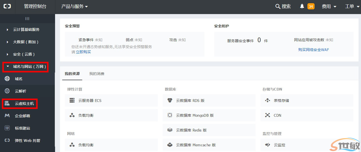 阿里云网站接入备案流程说明(图4)