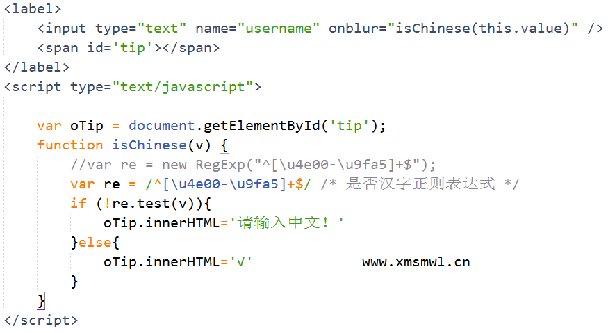 js 文本框只能输入汉字正则表达式(图1)